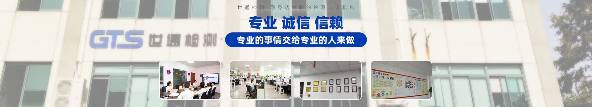 世通檢測為企業(yè)提供針對性、專業(yè)性的認(rèn)證方案