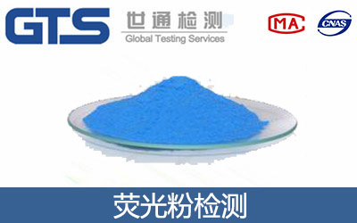 熒光粉包括哪些檢測(cè)項(xiàng)目？