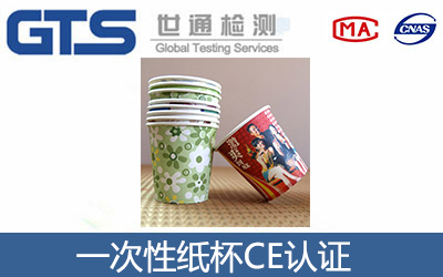 一次性紙杯CE認證