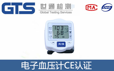 電子血壓計CE認證
