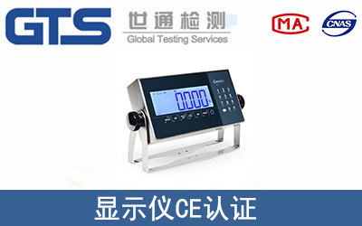 顯示儀怎么辦理CE技術(shù)認(rèn)證？