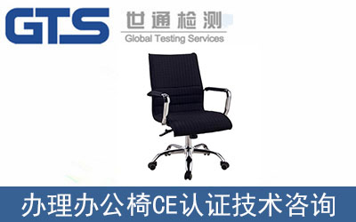 辦公椅CE認(rèn)證新標(biāo)準(zhǔn)2021年正式使用！
