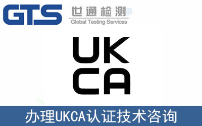 英國UKCA認證標志什么時候開始使用？