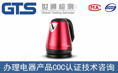 電器產(chǎn)品COC認證如何辦理？