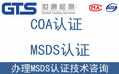 亞馬遜COA認證和MSDS認證是什么認證？