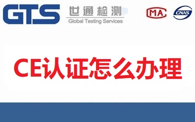 ce怎么辦理
