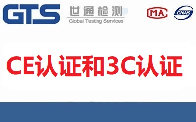 CE認(rèn)證和3C認(rèn)證的區(qū)別有哪些？哪個(gè)辦理更嚴(yán)格？【已回答】