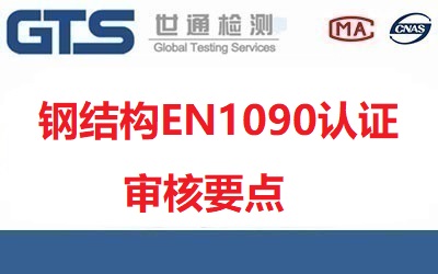 EN1090