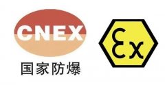 本安型防爆認證詳細介紹