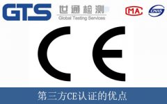 第三方CE認證的優(yōu)點
