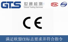 滿足歐盟CE標志要求并符合指令