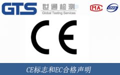 CE標志和EC合格聲明