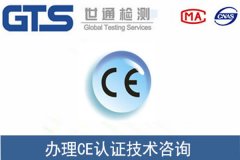 移動電源CE-EMC認(rèn)證怎么辦理？