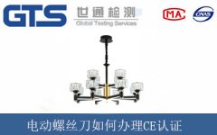 燈具如何辦理ERP能效測試