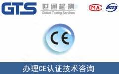 傳感器CE-RED檢測報告辦理步驟及周期